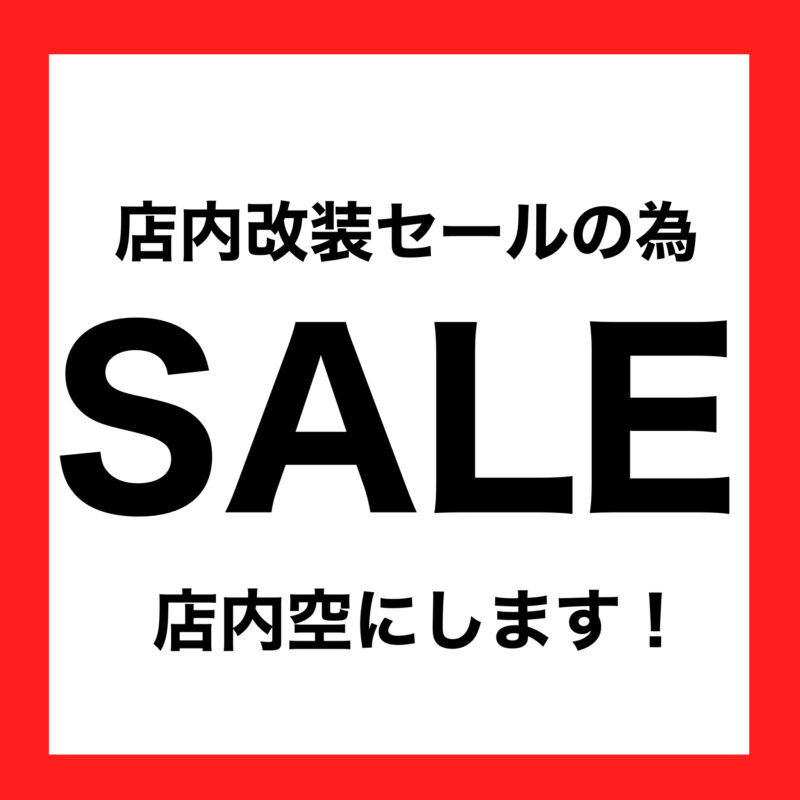 店内改装一掃セールのお知らせ